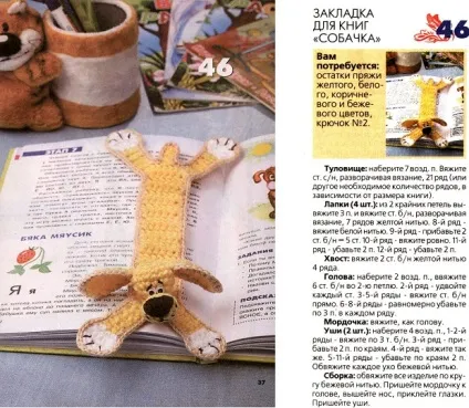 Як зробити закладку для книги своїми руками 1