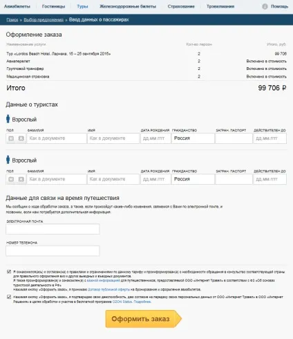 Як зробити замовлення (натисніть стрілку помаранчевому полі) Як зробити замовлення