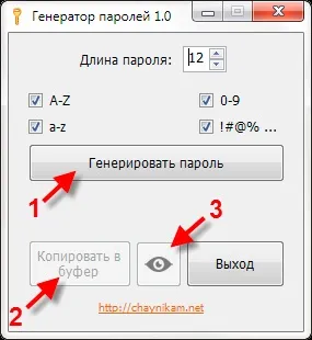 Як створити пароль