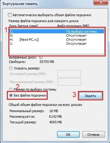 Як видалити файл підкачки в windows 7 - windows 7 seven «замітки користувача»