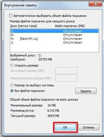 Як видалити файл підкачки в windows 7 - windows 7 seven «замітки користувача»