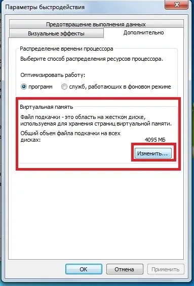 Як видалити файл підкачки в windows 7 - windows 7 seven «замітки користувача»