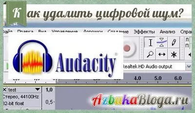 Як прибрати шуми з аудіозаписи (ламповий студійний мікрофон) Як прибрати шуми з аудіозаписи