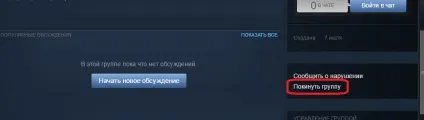 Як видалити групу в стиме