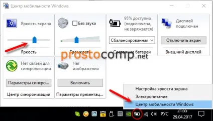 Як зменшити і додати яскравість на ноутбуці (Windows Windows є) Як зменшити і додати яскравість на ноутбуці