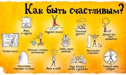 Як стати щасливою людиною (поради) Як стати щасливою людиною