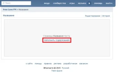 Як створити вікі-сторінку вконтакте (вконтакте) Як створити вікі-сторінку вконтакті