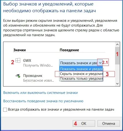 Як прибрати значок «отримати windows 10» (отримати) Як прибрати значок «отримати windows 10»