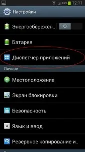 Як видалити непотрібні програми з андроїда докладна інструкція на, easyhelp