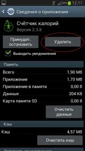 Як видалити непотрібні програми з андроїда докладна інструкція на, easyhelp