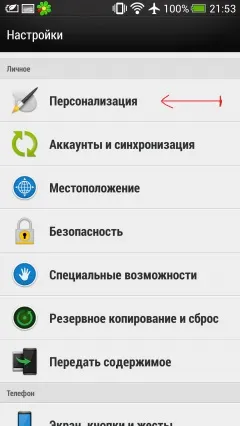 Як встановити шпалери на андроїд телефоні і планшеті (статті) Як встановити шпалери на андроїд телефоні і планшеті