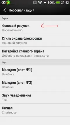 Як встановити шпалери на андроїд телефоні і планшеті (шпалери) Як встановити шпалери на андроїд телефоні і планшеті