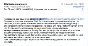 Як видалити ківі гаманець аккаунт qiwi, проблеми (видалити) Як видалити ківі гаманець аккаунт qiwi, проблеми