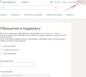 Як видалити ківі гаманець аккаунт qiwi, проблеми (видалити) Як видалити ківі гаманець аккаунт qiwi, проблеми
