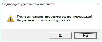Як видалити порожні аркуші в excel (excel) Як видалити порожні аркуші в excel