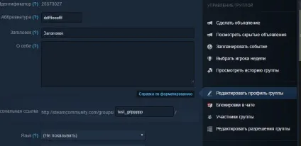 Як видалити групу в стиме