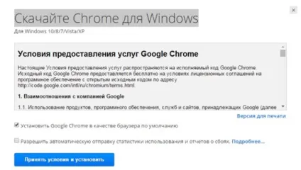 Як встановити гугл хром на комп'ютер безкоштовно на виндовс 7, pced (комп'ютер) Як встановити гугл хром на комп'ютер безкоштовно на виндовс 7, pced