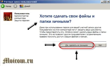 Як встановити пароль на комп'ютер