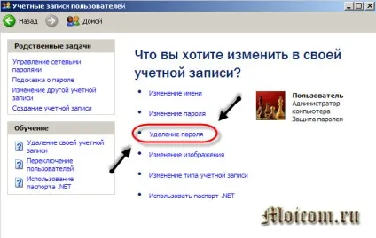 Як встановити пароль на комп'ютер
