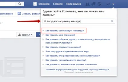 Як видалити сторінку в facebook та чи можливо це, новачкові (facebook) Як видалити сторінку в facebook та чи можливо це, новачкові