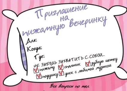 Як влаштувати піжамну вечірку будинку (піжамну) Як влаштувати піжамну вечірку вдома