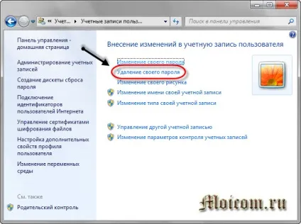 Як встановити пароль на комп'ютер