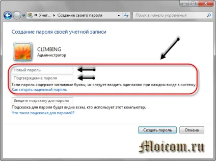 Як встановити пароль на комп'ютер