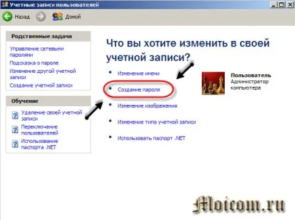 Як встановити пароль на комп'ютер