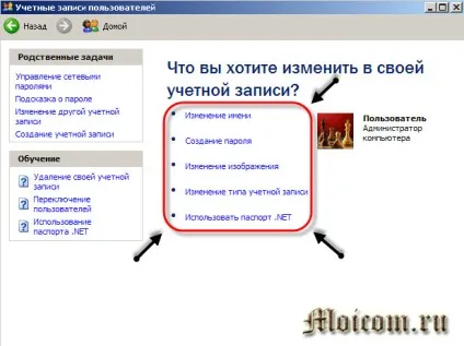 Як встановити пароль на комп'ютер