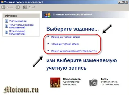Як встановити пароль на комп'ютер
