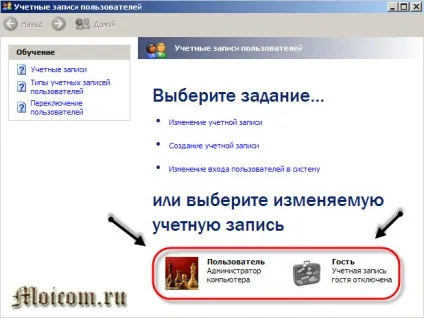 Як встановити пароль на комп'ютер