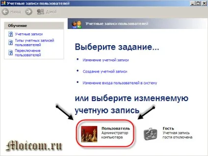 Як встановити пароль на комп'ютер