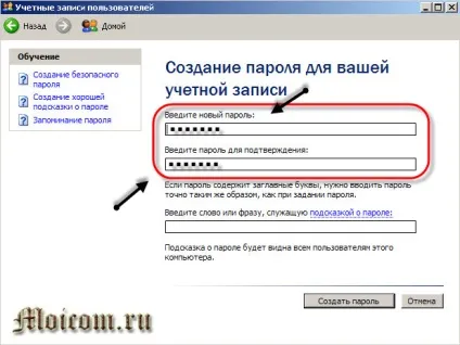 Як встановити пароль на комп'ютер