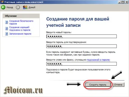 Як встановити пароль на комп'ютер