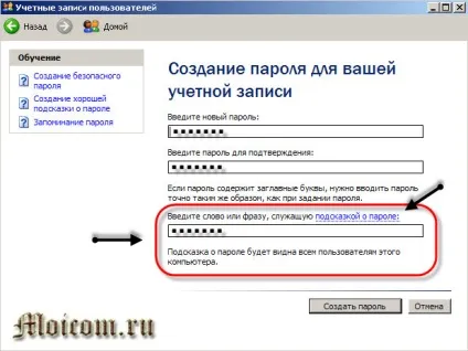 Як встановити пароль на комп'ютер