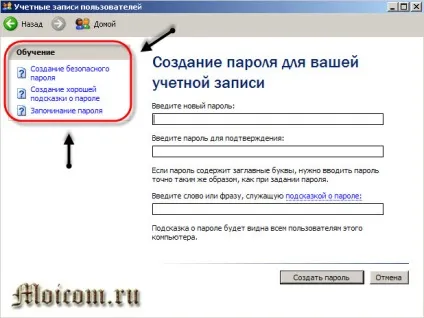 Як встановити пароль на комп'ютер