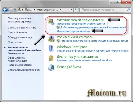 Як встановити пароль на комп'ютер