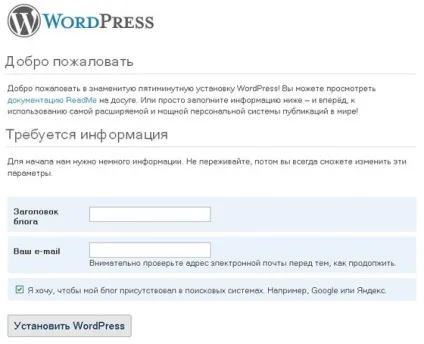 Як встановити wordpress на хостинг, інструкція для чайників