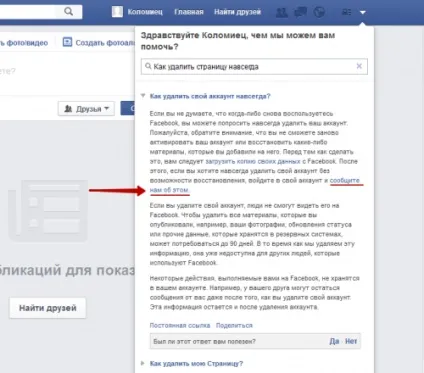 Як видалити сторінку в facebook та чи можливо це, новачкові (видалити) Як видалити сторінку в facebook та чи можливо це, новачкові