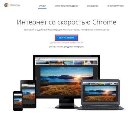 Як встановити гугл хром на комп'ютер безкоштовно на виндовс 7, pced (гугл) Як встановити гугл хром на комп'ютер безкоштовно на виндовс 7, pced