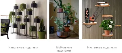 Як вибрати підставку для квітів - статті, обговорення (підставку) Як вибрати підставку для квітів - статті, обговорення