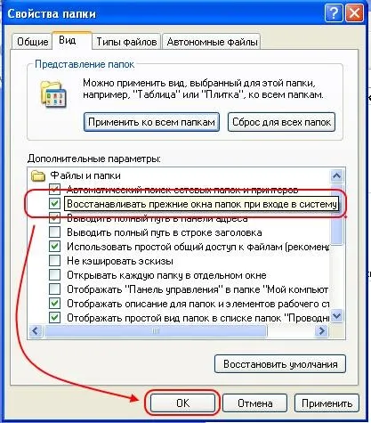 Як відновити відкриті вікна з папками після виходу або перезавантаження windows (restart) (вікна) Як відновити відкриті вікна з папками після виходу або перезавантаження windows (restart)