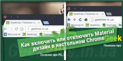 Як включити або відключити material дизайн в настільному chrome (дизайн) Як включити або відключити material дизайн в настільному chrome