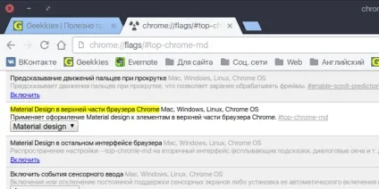 Як включити або відключити material дизайн в настільному chrome (material) Як включити або відключити material дизайн в настільному chrome