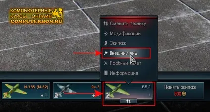 Як в war thunder пофарбувати літак