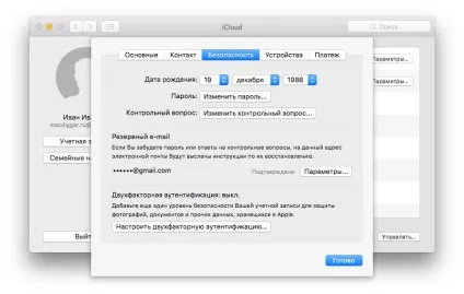 Як включити двухфакторную щоб отримати apple id і icloud, - новини зі світу apple (включити) Як включити двухфакторную щоб отримати apple id і icloud, - новини зі світу apple