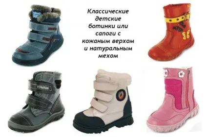 Як вибрати зимове взуття дитині види відео (вибрати) Як вибрати зимове взуття дитині види відео