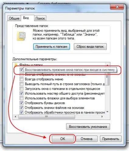 Як відновити відкриті вікна з папками після виходу або перезавантаження windows (restart) (вікна) Як відновити відкриті вікна з папками після виходу або перезавантаження windows (restart)