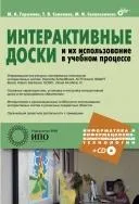 Калібрування інтерактивної дошки