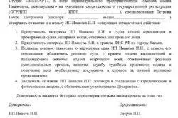 Як закрити ип за дорученням